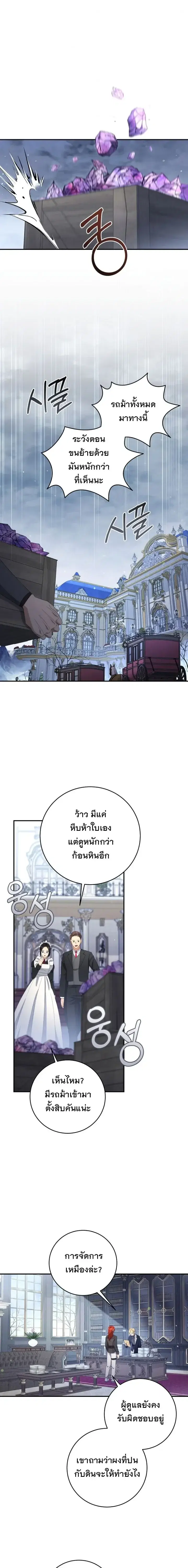 The Margrave’s Bastard Used to Be the Emperor ตอนที่ 63 หน้า 2