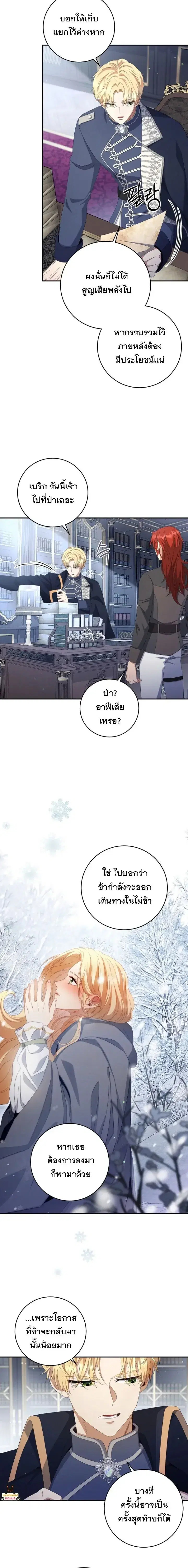 The Margrave’s Bastard Used to Be the Emperor ตอนที่ 63 หน้า 3