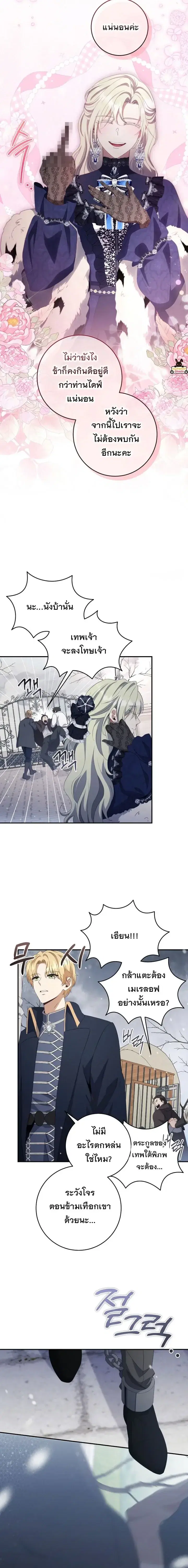 The Margrave’s Bastard Used to Be the Emperor ตอนที่ 65 หน้า 3