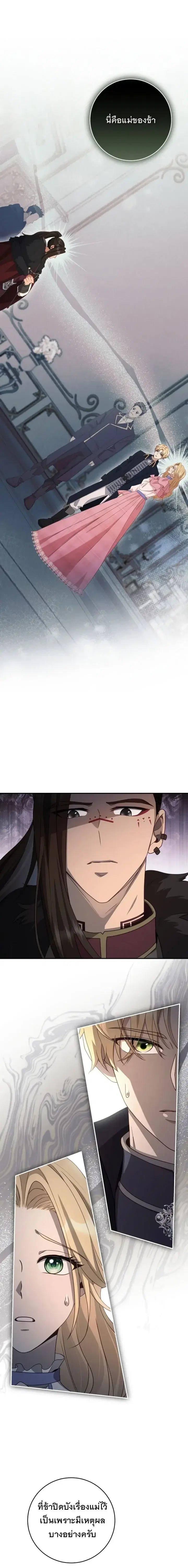 The Margrave’s Bastard Used to Be the Emperor ตอนที่ 66 หน้า 2