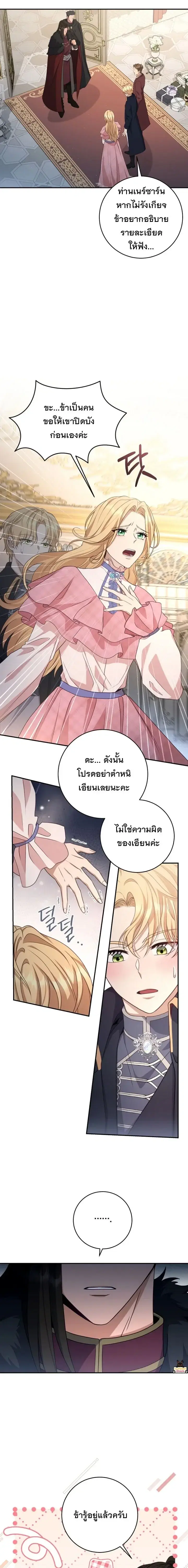 The Margrave’s Bastard Used to Be the Emperor ตอนที่ 66 หน้า 3