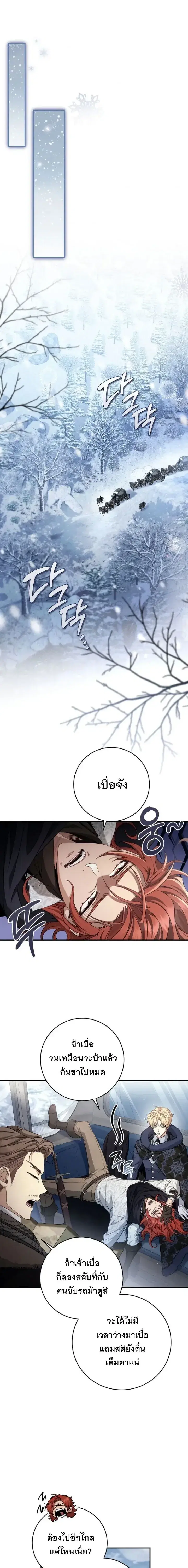 The Margrave’s Bastard Used to Be the Emperor ตอนที่ 67 หน้า 2