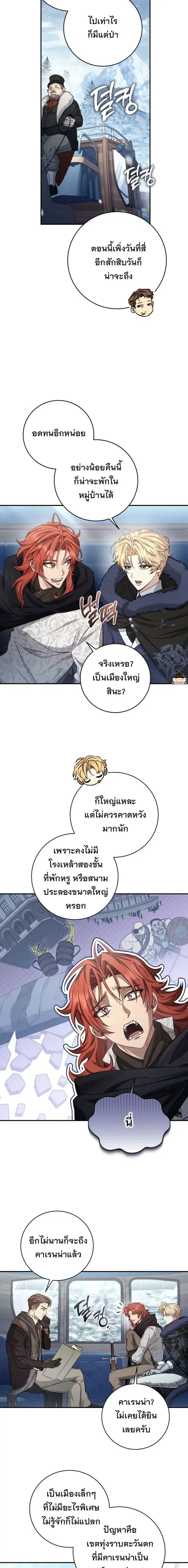The Margrave’s Bastard Used to Be the Emperor ตอนที่ 67 หน้า 3