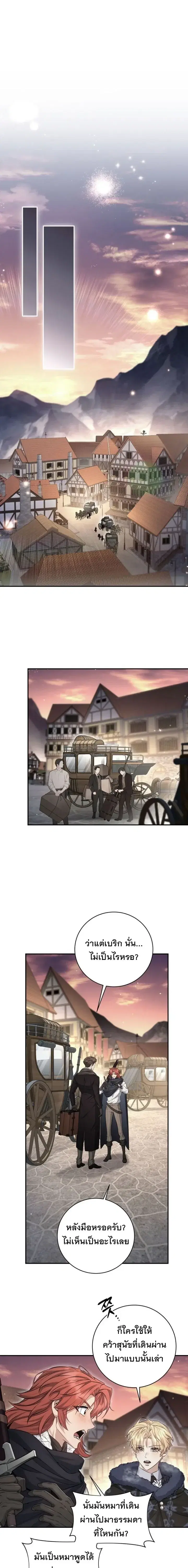 The Margrave’s Bastard Used to Be the Emperor ตอนที่ 68 หน้า 2