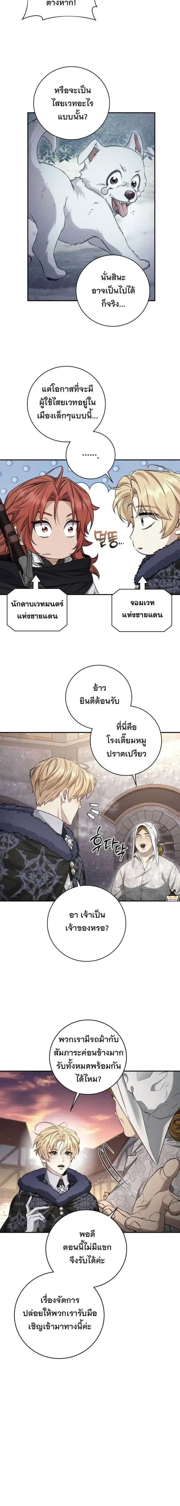 The Margrave’s Bastard Used to Be the Emperor ตอนที่ 68 หน้า 3