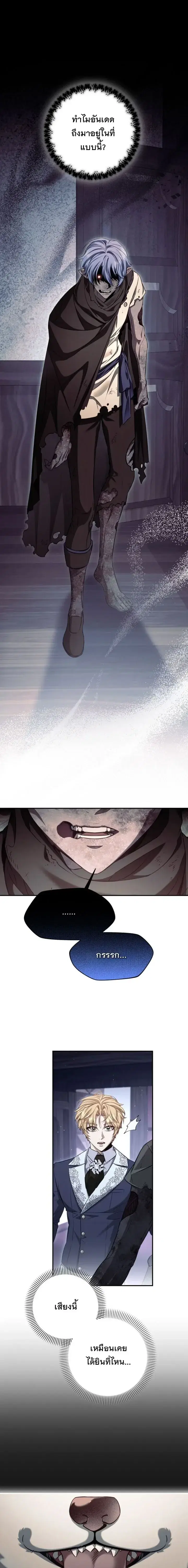 The Margrave’s Bastard Used to Be the Emperor ตอนที่ 69 หน้า 2