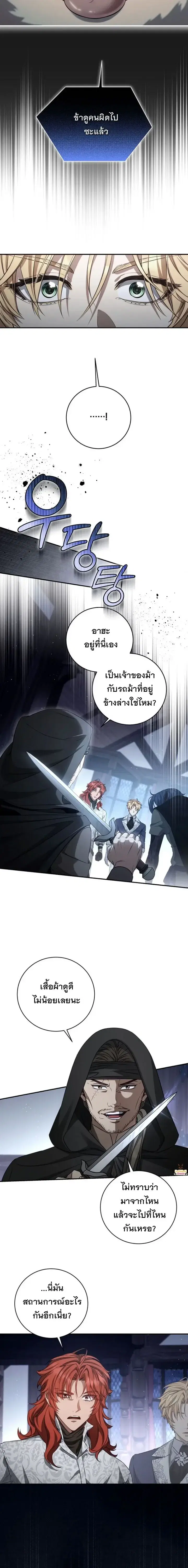 The Margrave’s Bastard Used to Be the Emperor ตอนที่ 69 หน้า 3