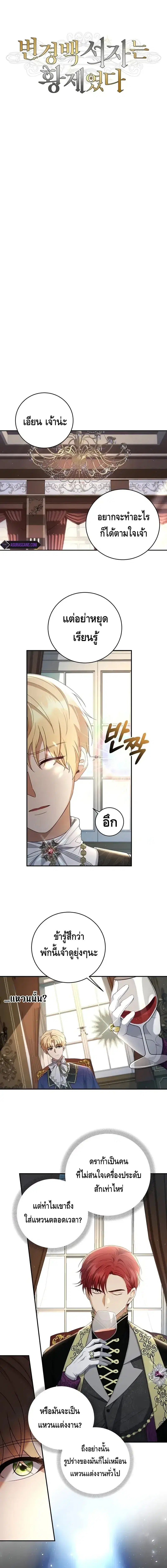 The Margrave’s Bastard Used to Be the Emperor ตอนที่ 7 หน้า 2