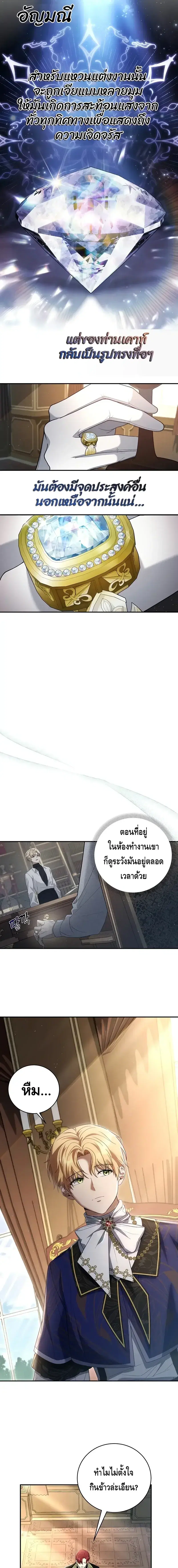 The Margrave’s Bastard Used to Be the Emperor ตอนที่ 7 หน้า 3