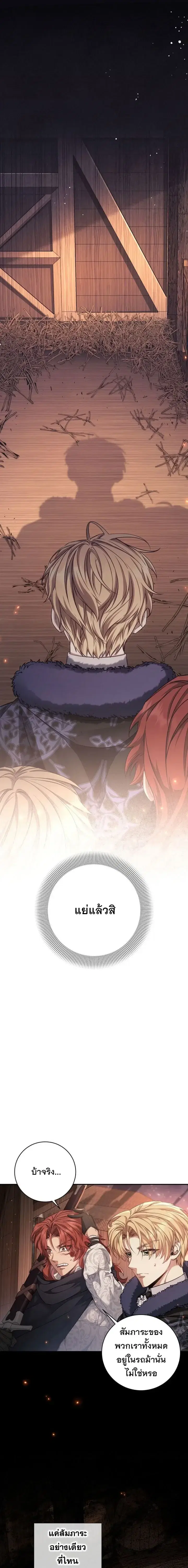 The Margrave’s Bastard Used to Be the Emperor ตอนที่ 70 หน้า 2
