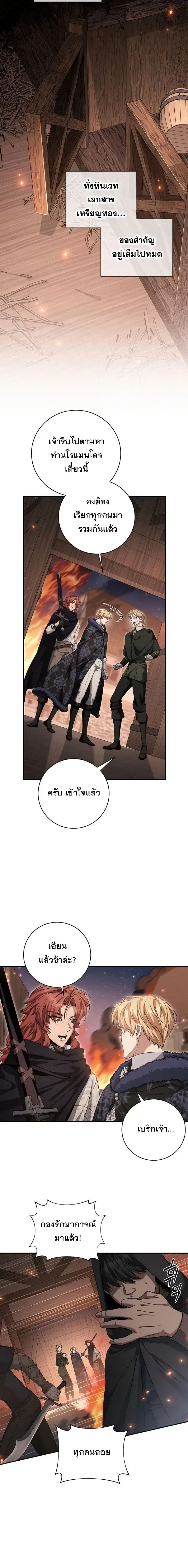 The Margrave’s Bastard Used to Be the Emperor ตอนที่ 70 หน้า 3
