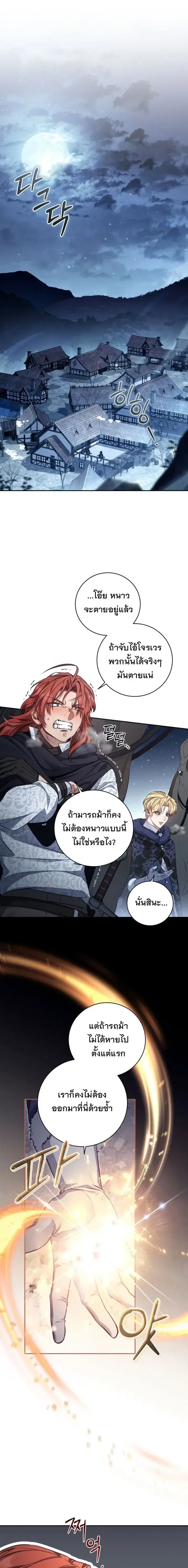 The Margrave’s Bastard Used to Be the Emperor ตอนที่ 71 หน้า 2