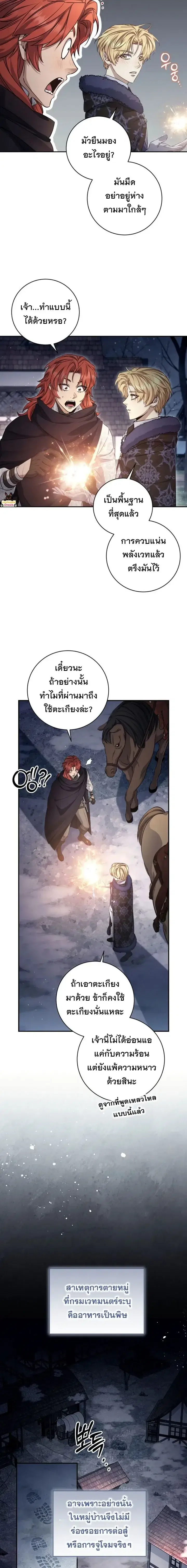 The Margrave’s Bastard Used to Be the Emperor ตอนที่ 71 หน้า 3