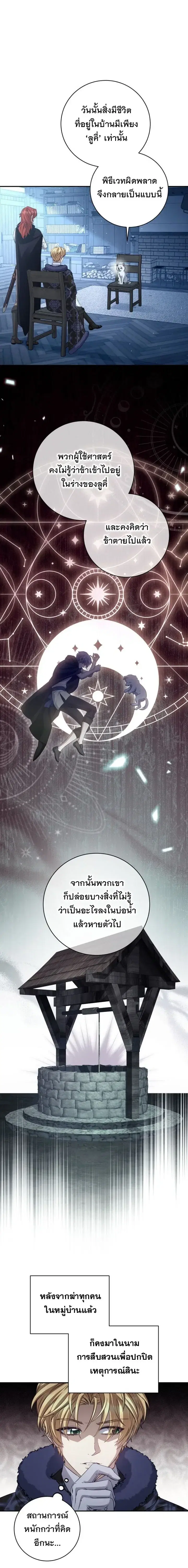 The Margrave’s Bastard Used to Be the Emperor ตอนที่ 72 หน้า 2
