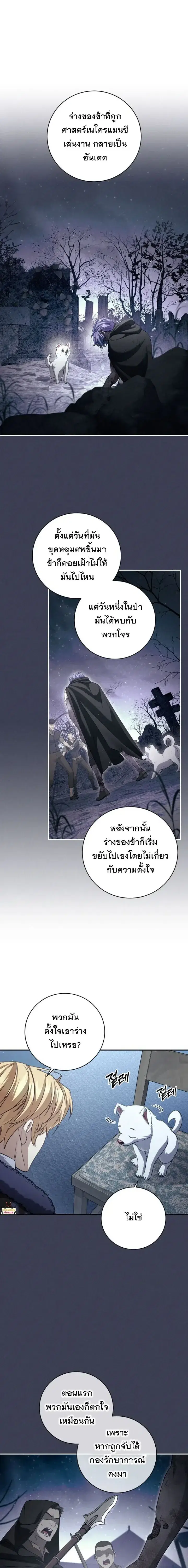 The Margrave’s Bastard Used to Be the Emperor ตอนที่ 72 หน้า 3