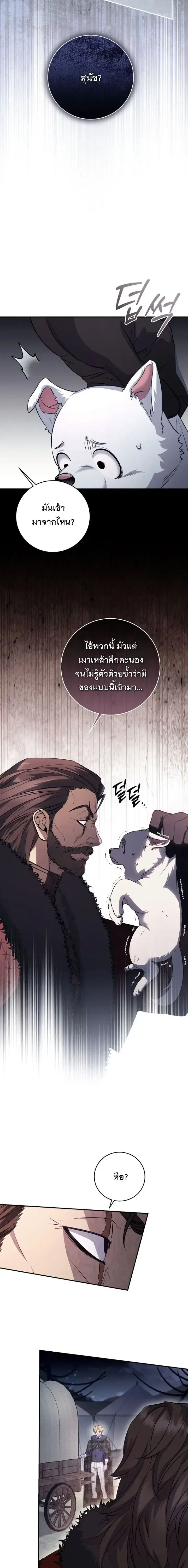 The Margrave’s Bastard Used to Be the Emperor ตอนที่ 73 หน้า 3