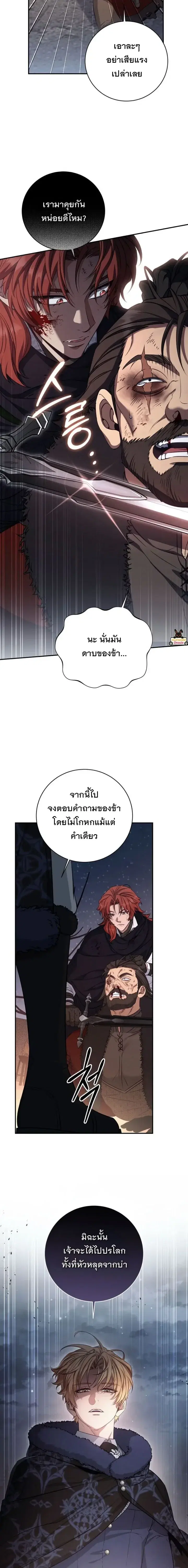 The Margrave’s Bastard Used to Be the Emperor ตอนที่ 74 หน้า 3