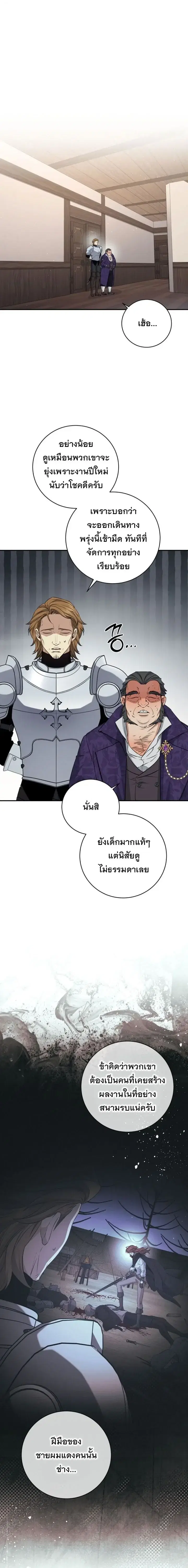 The Margrave’s Bastard Used to Be the Emperor ตอนที่ 75 หน้า 2