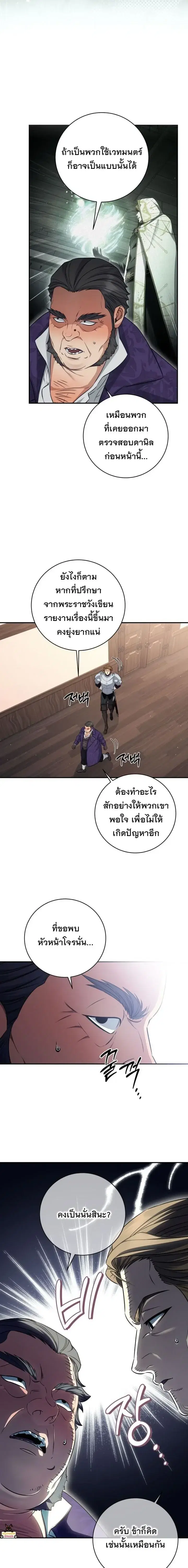 The Margrave’s Bastard Used to Be the Emperor ตอนที่ 75 หน้า 3