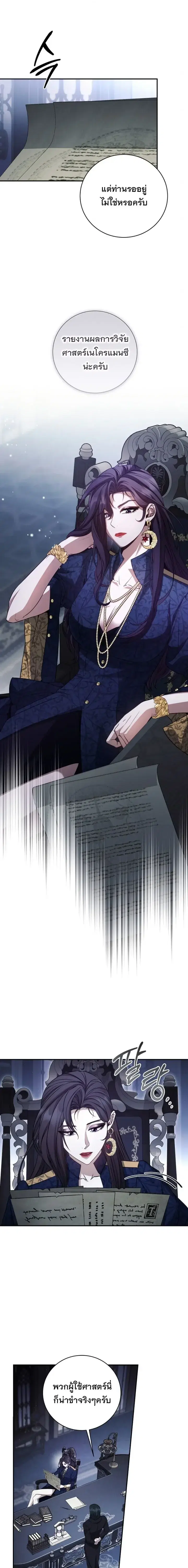The Margrave’s Bastard Used to Be the Emperor ตอนที่ 76 หน้า 2