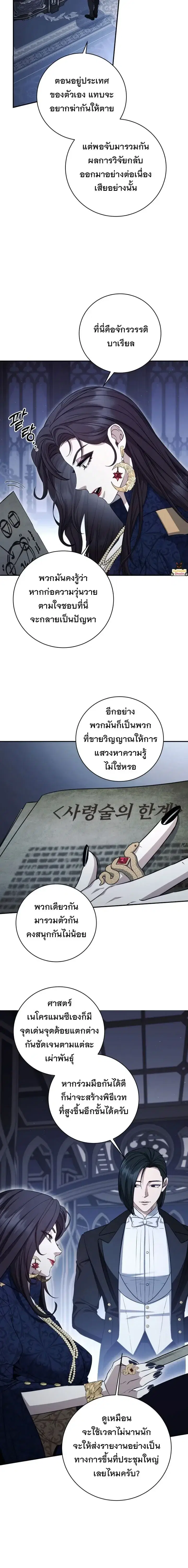 The Margrave’s Bastard Used to Be the Emperor ตอนที่ 76 หน้า 3