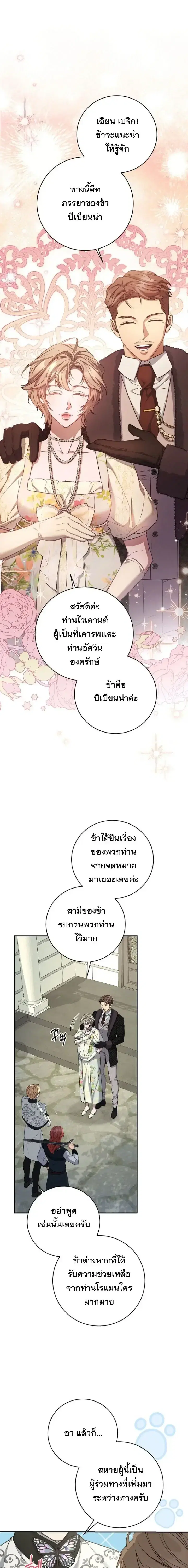 The Margrave’s Bastard Used to Be the Emperor ตอนที่ 77 หน้า 2