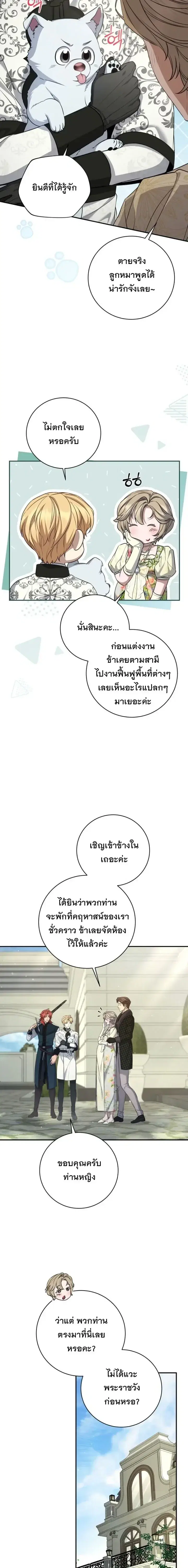 The Margrave’s Bastard Used to Be the Emperor ตอนที่ 77 หน้า 3