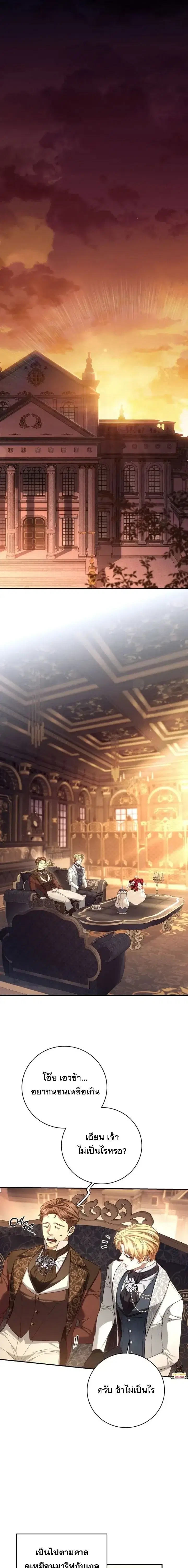The Margrave’s Bastard Used to Be the Emperor ตอนที่ 78 หน้า 2