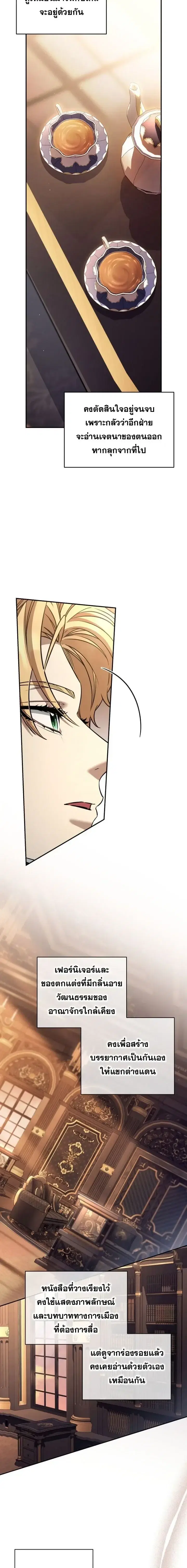 The Margrave’s Bastard Used to Be the Emperor ตอนที่ 78 หน้า 3