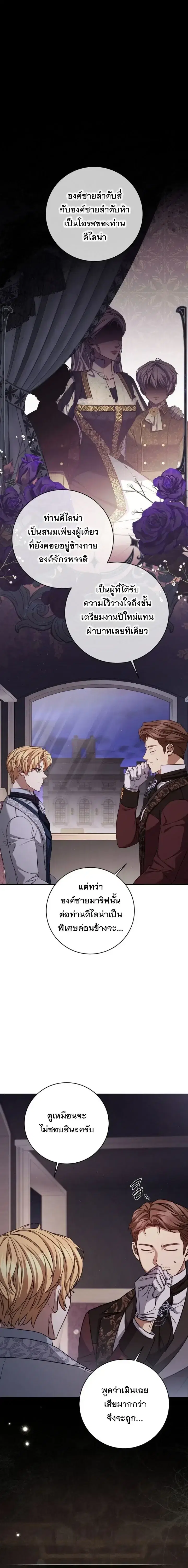 The Margrave’s Bastard Used to Be the Emperor ตอนที่ 79 หน้า 2