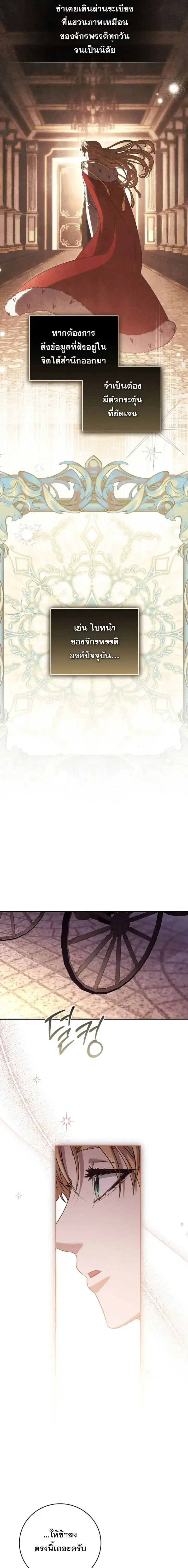 The Margrave’s Bastard Used to Be the Emperor ตอนที่ 79 หน้า 3