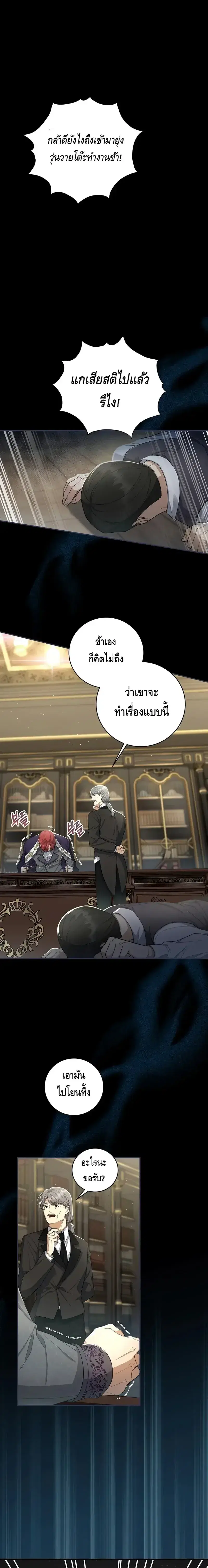 The Margrave’s Bastard Used to Be the Emperor ตอนที่ 8 หน้า 1