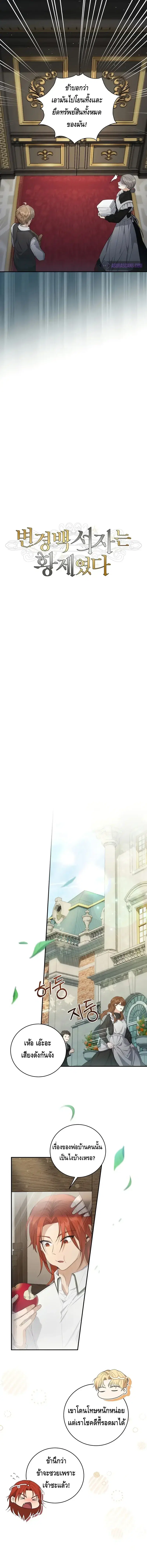 The Margrave’s Bastard Used to Be the Emperor ตอนที่ 8 หน้า 2