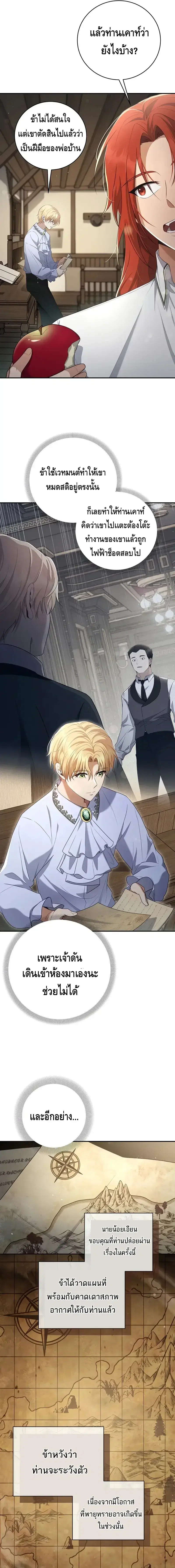 The Margrave’s Bastard Used to Be the Emperor ตอนที่ 8 หน้า 3