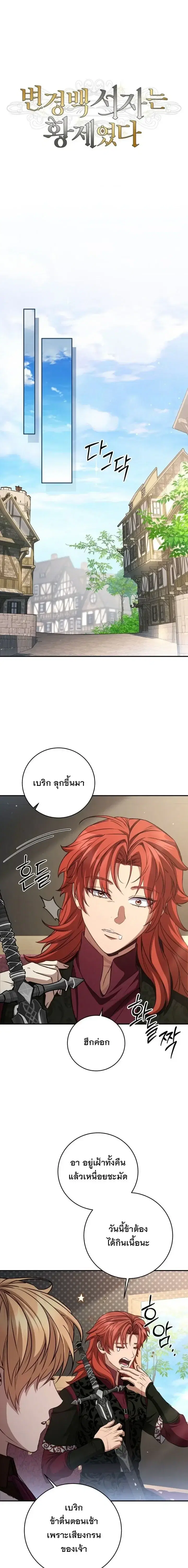 The Margrave’s Bastard Used to Be the Emperor ตอนที่ 80 หน้า 2
