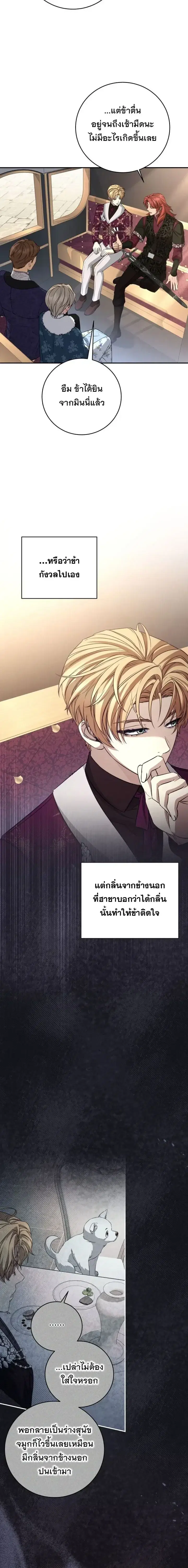 The Margrave’s Bastard Used to Be the Emperor ตอนที่ 80 หน้า 3