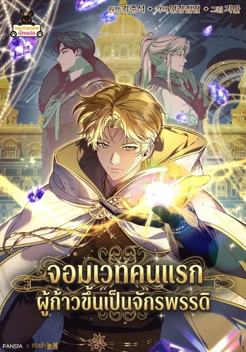 The Margrave’s Bastard Used to Be the Emperor ตอนที่ 82 หน้า 1