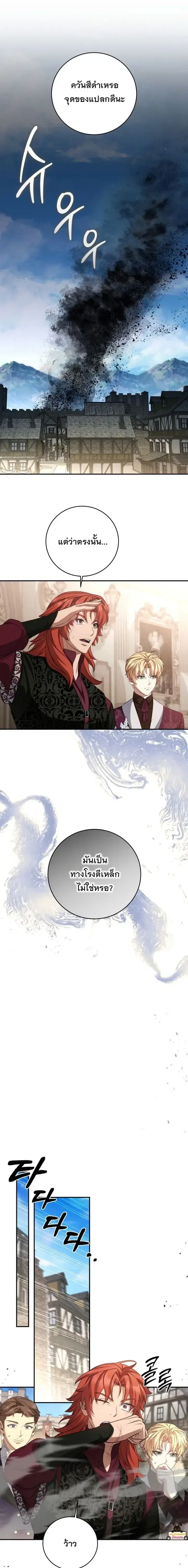 The Margrave’s Bastard Used to Be the Emperor ตอนที่ 82 หน้า 2