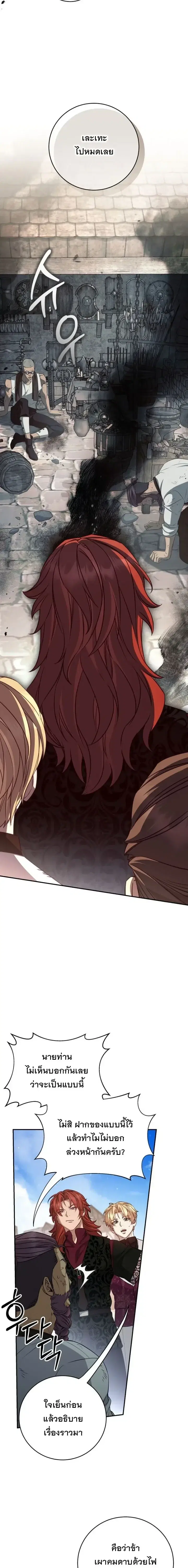 The Margrave’s Bastard Used to Be the Emperor ตอนที่ 82 หน้า 3