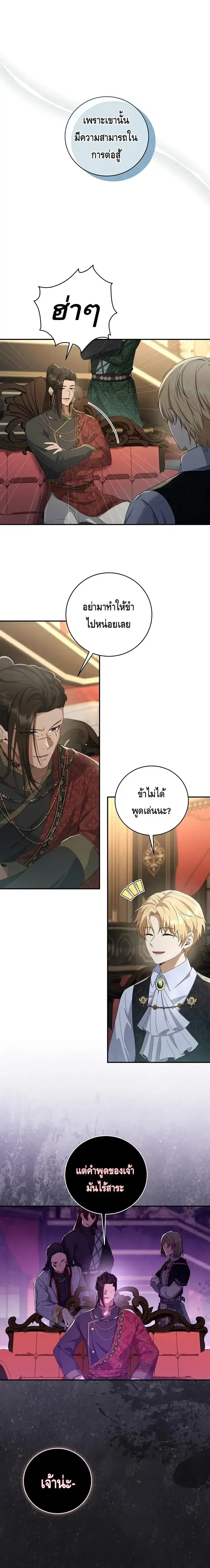 The Margrave’s Bastard Used to Be the Emperor ตอนที่ 9 หน้า 1