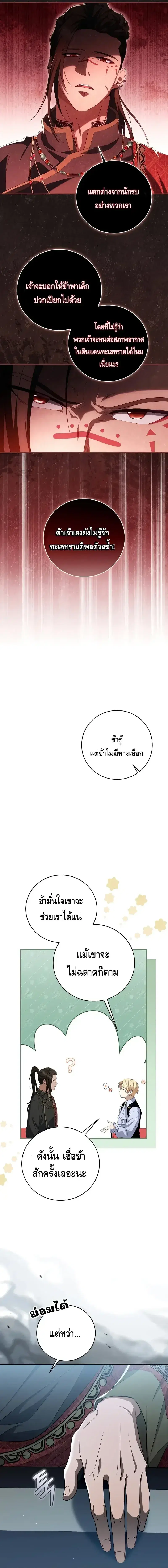 The Margrave’s Bastard Used to Be the Emperor ตอนที่ 9 หน้า 2