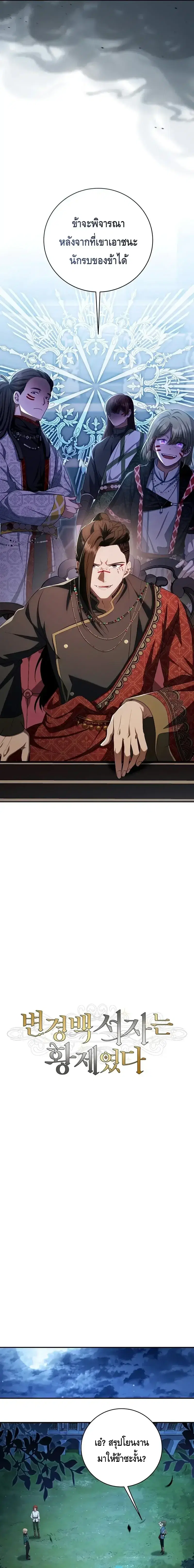 The Margrave’s Bastard Used to Be the Emperor ตอนที่ 9 หน้า 3
