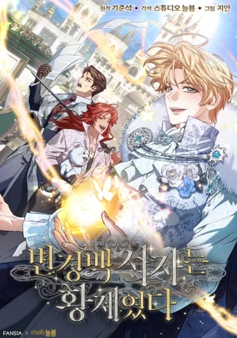 ปก The Margrave’s Bastard Used to Be the Emperor มังงะเกาหลี แปลไทย