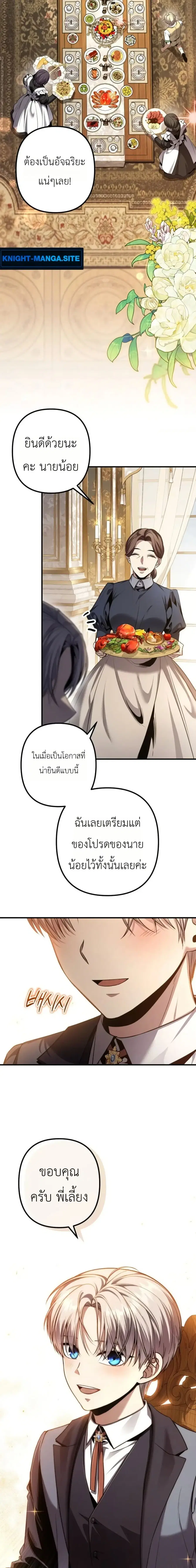 The Margrave’s Worthless Mage ตอนที่ 1 หน้า 3