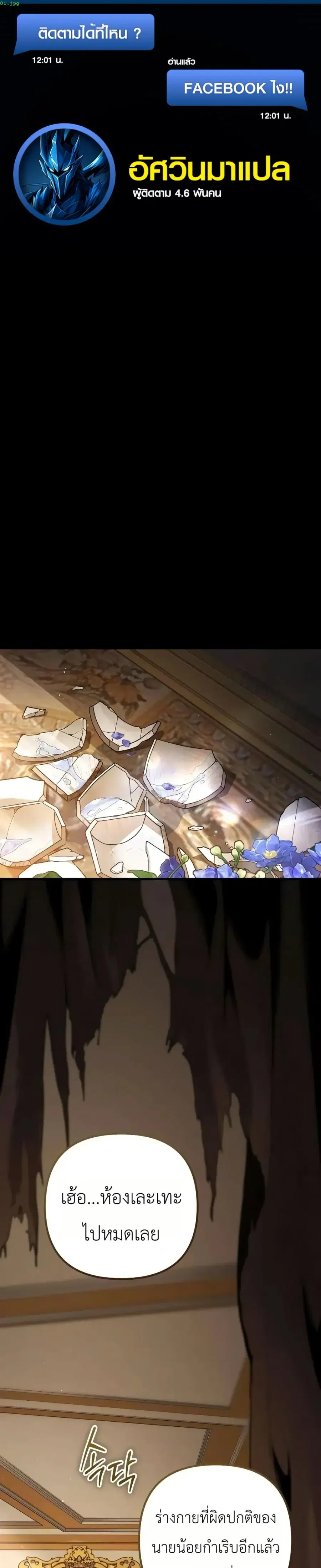 The Margrave’s Worthless Mage ตอนที่ 2 หน้า 1