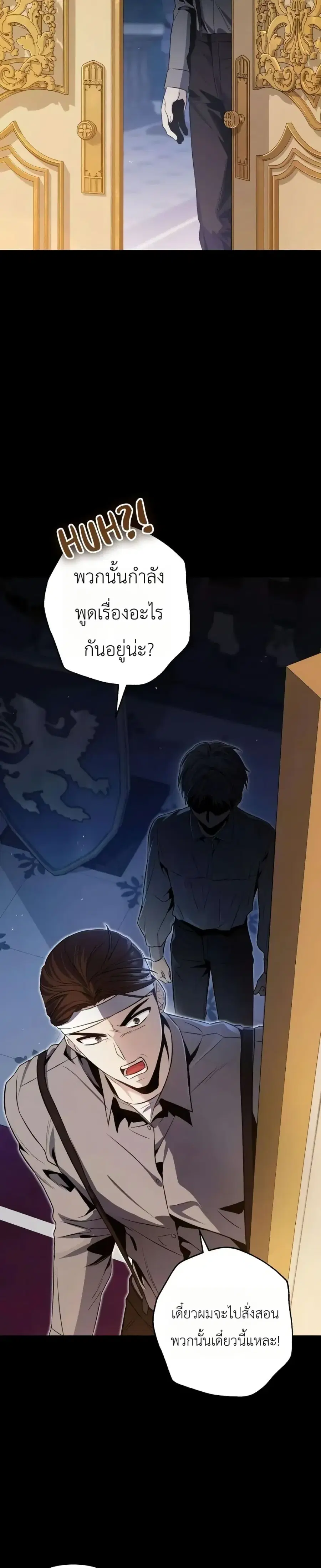 The Margrave’s Worthless Mage ตอนที่ 2 หน้า 3