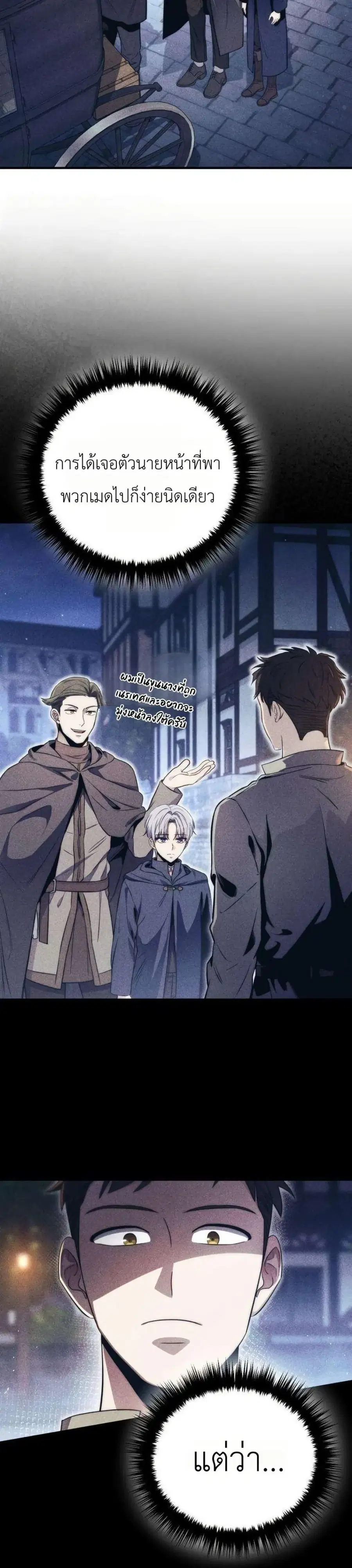 The Margrave’s Worthless Mage ตอนที่ 7 หน้า 3