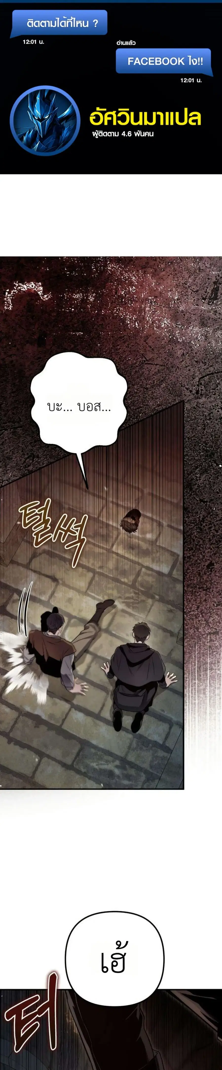 The Margrave’s Worthless Mage ตอนที่ 8 หน้า 1