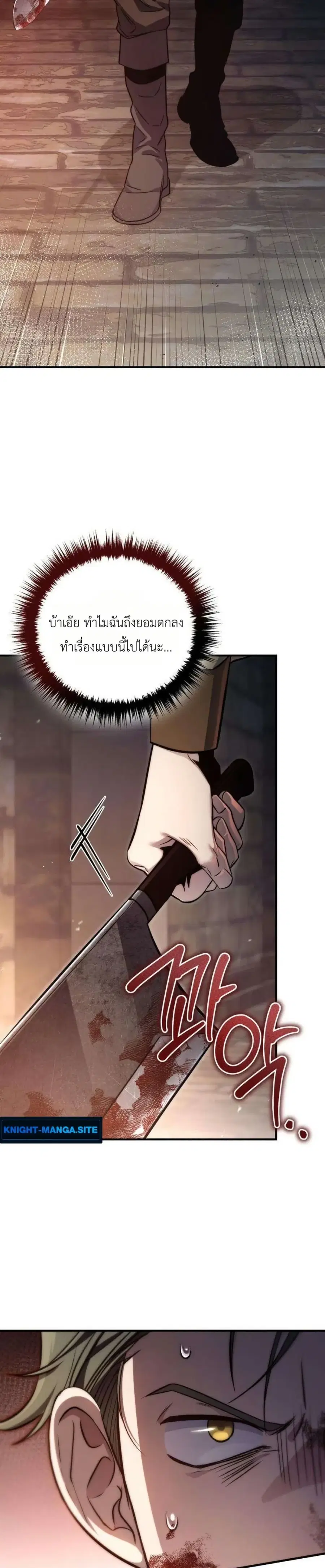 The Margrave’s Worthless Mage ตอนที่ 8 หน้า 3