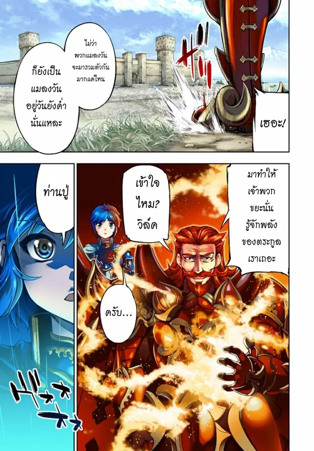 The Marquis’ Eldest Son’s Lascivious Story ตอนที่ 1 หน้า 1